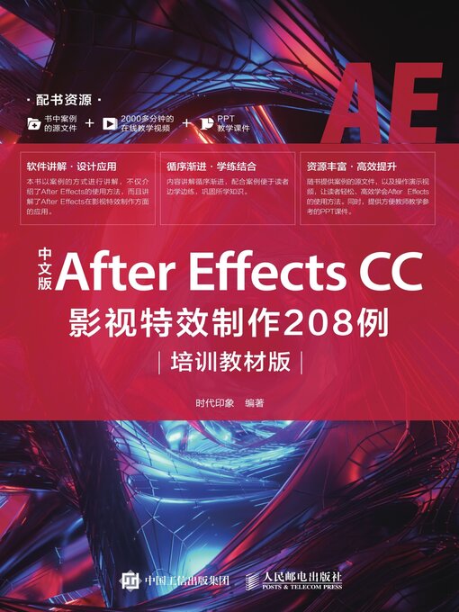Title details for 中文版After Effects CC影视特效制作208例 by 时代印象编著 - Available
